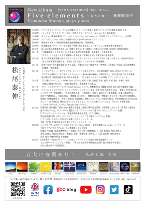 🎵2021 12月19日（金）東京 原宿 アコスタディオ Piano solo 6th.New albumリリース記念！『〜五大の響〜』YASUNOBU MATSUO　plays Bösendorfer裏